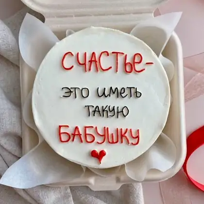 Бенто-торт бабушке, дизайн BC-013